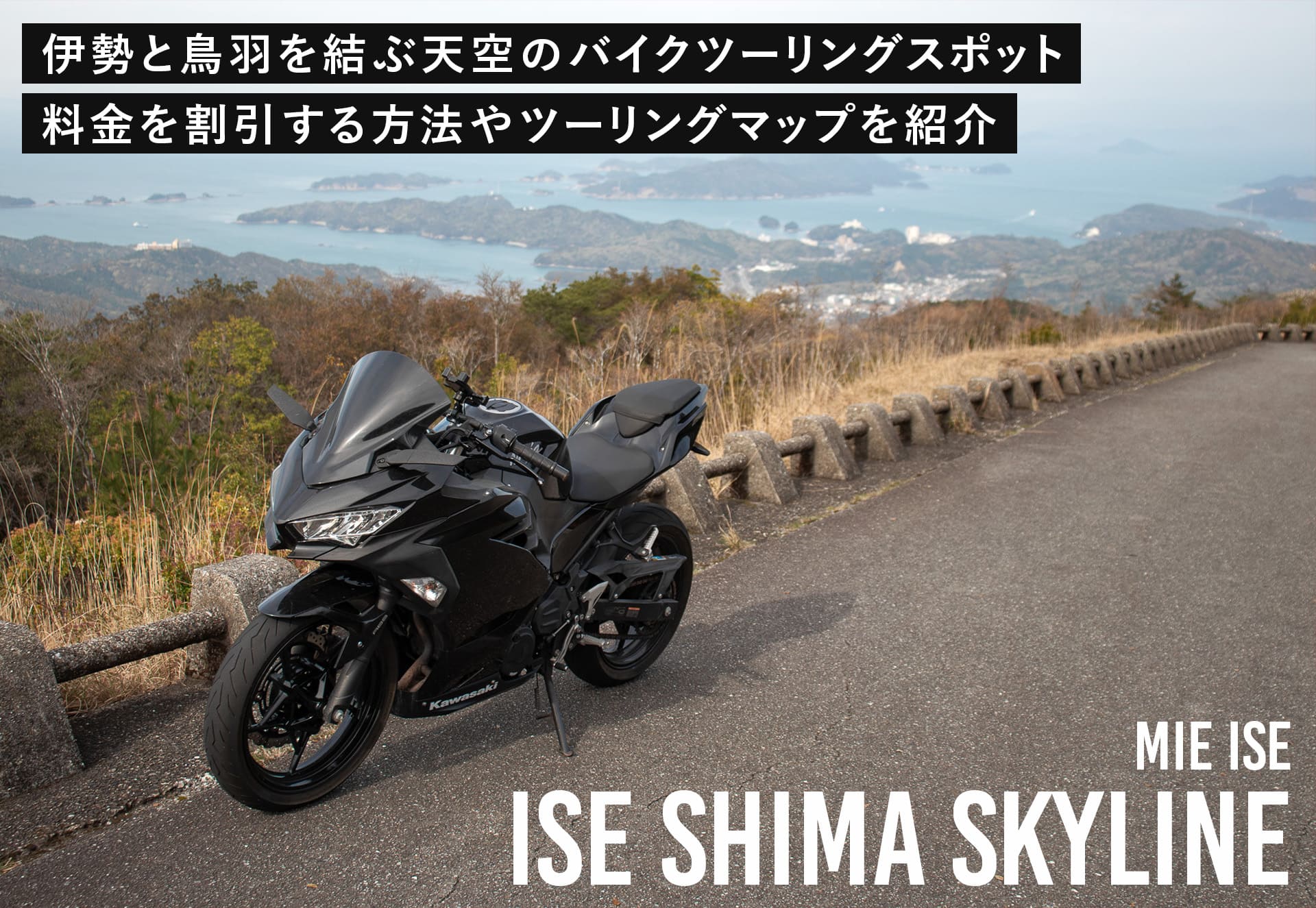 伊勢志摩スカイライン山頂から撮影したバイク写真