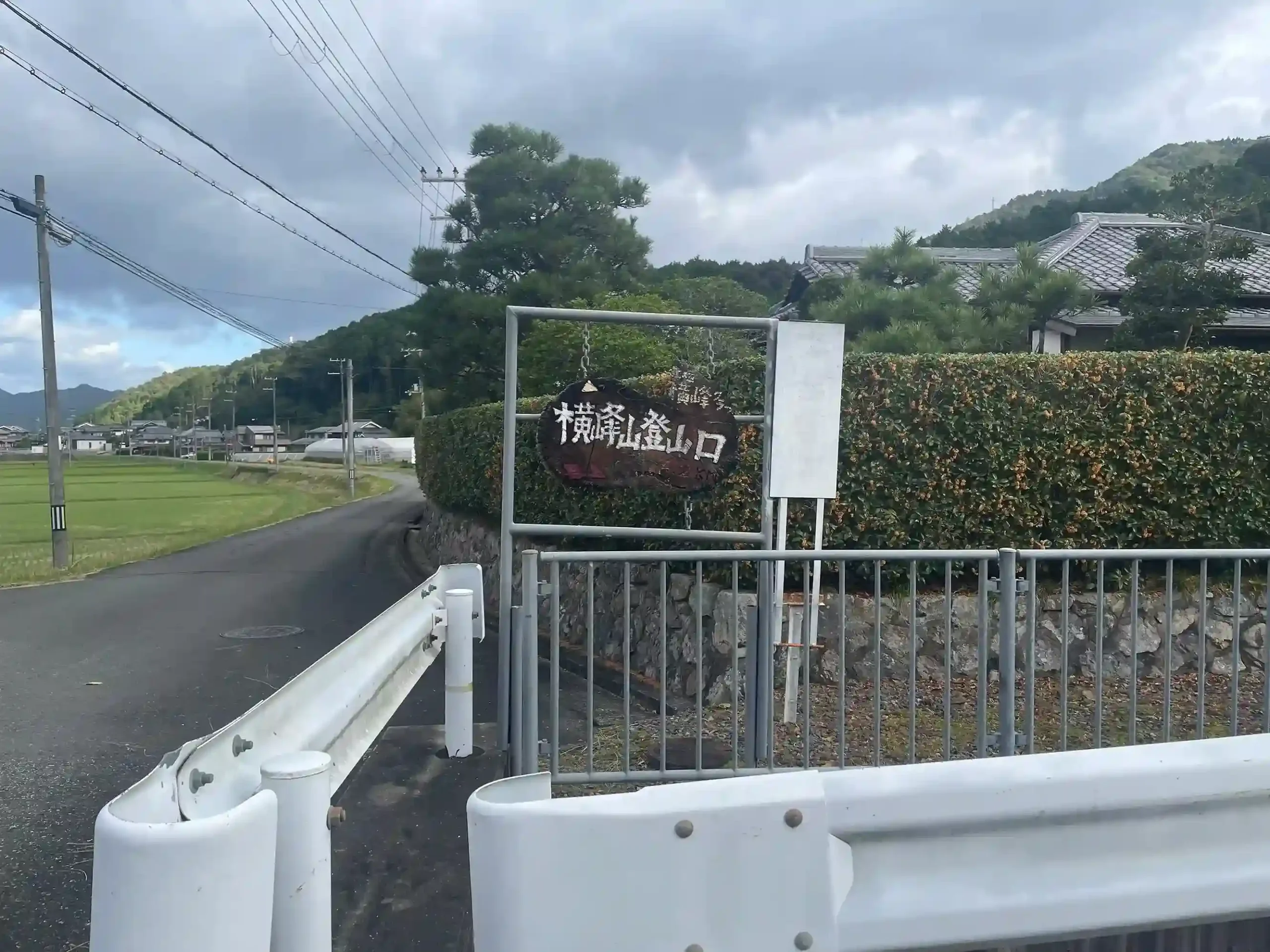 高谷山（横峰山）登山口の案内看板