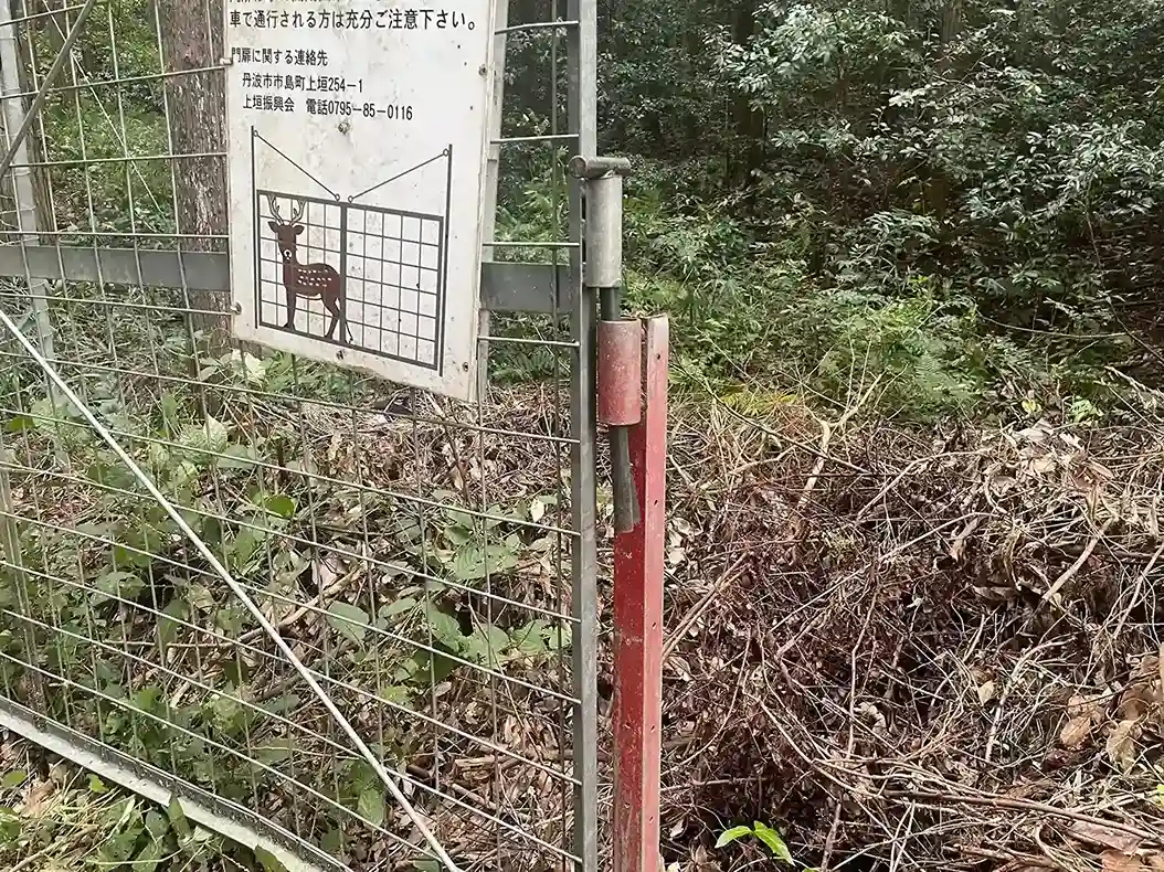 高谷山（横峰山）南側登山口の獣避け用フェンスを開けておくための赤い棒