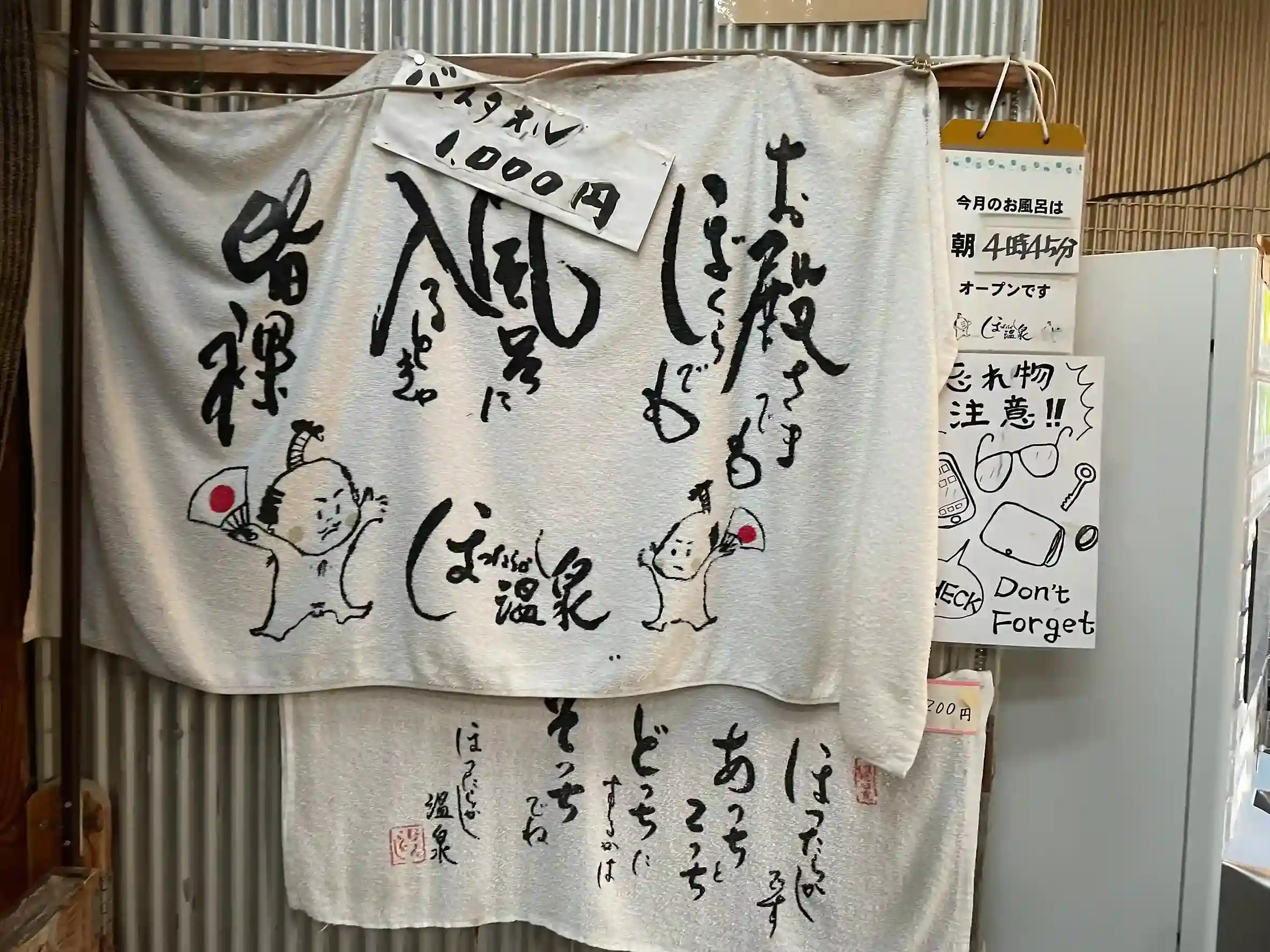 ほったらかし温泉のバスタオルとタオル