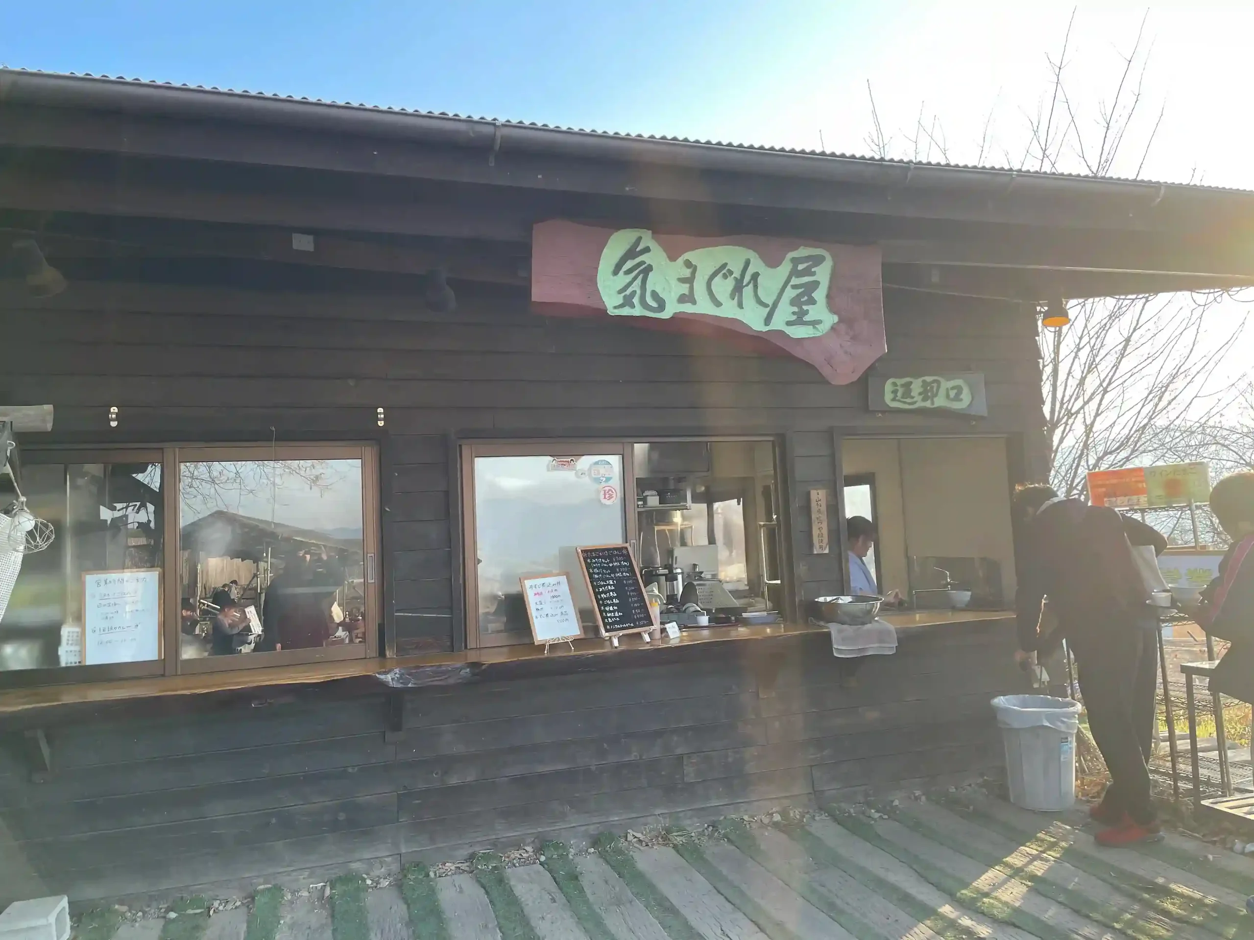 ほったらかし温泉の気まぐれ屋